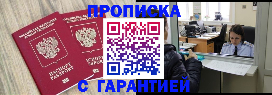 временная регистрация законно в Партизанске