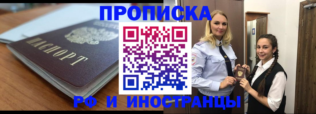 прописка в квартире в Партизанске