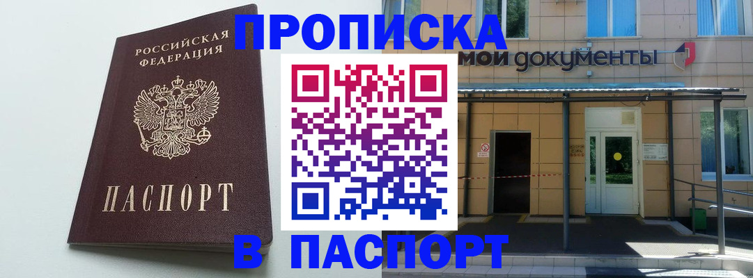 временная регистрация купить в Партизанске